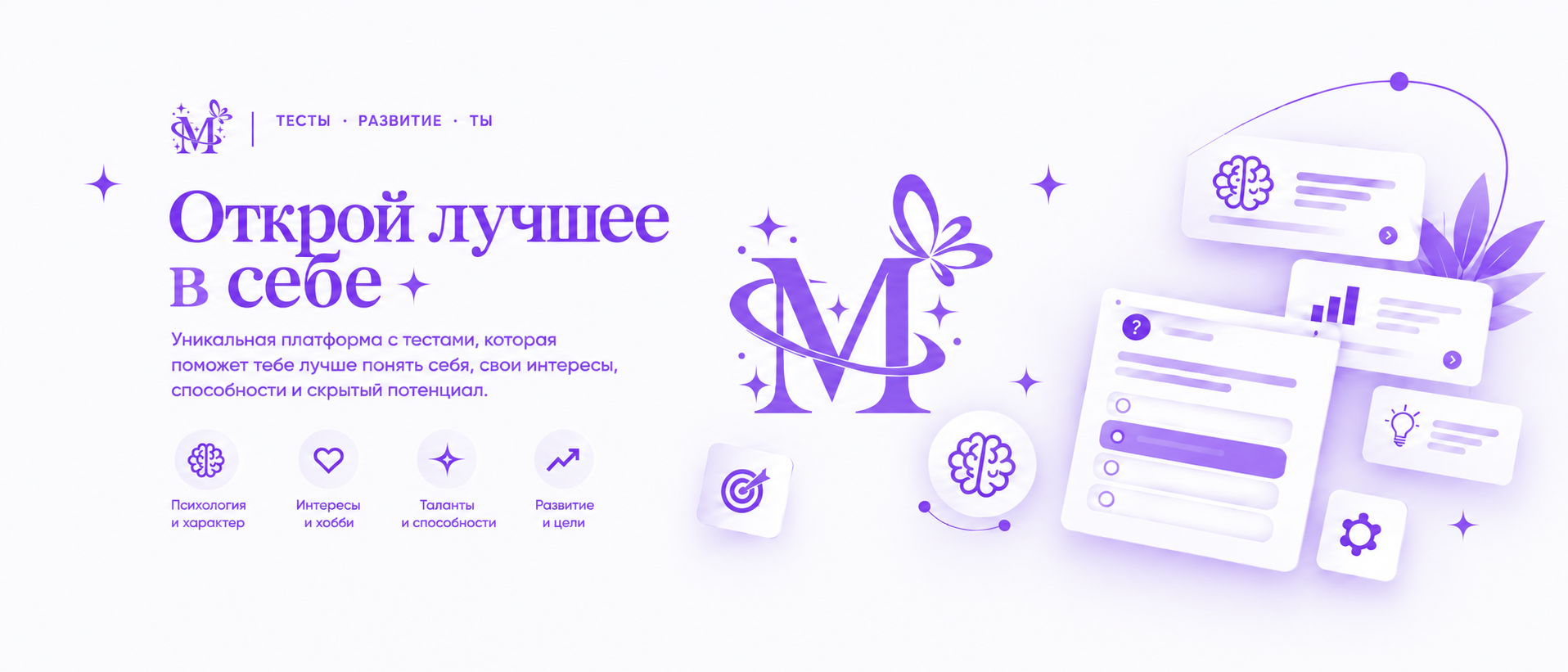 MindTest — тесты, развитие, ты